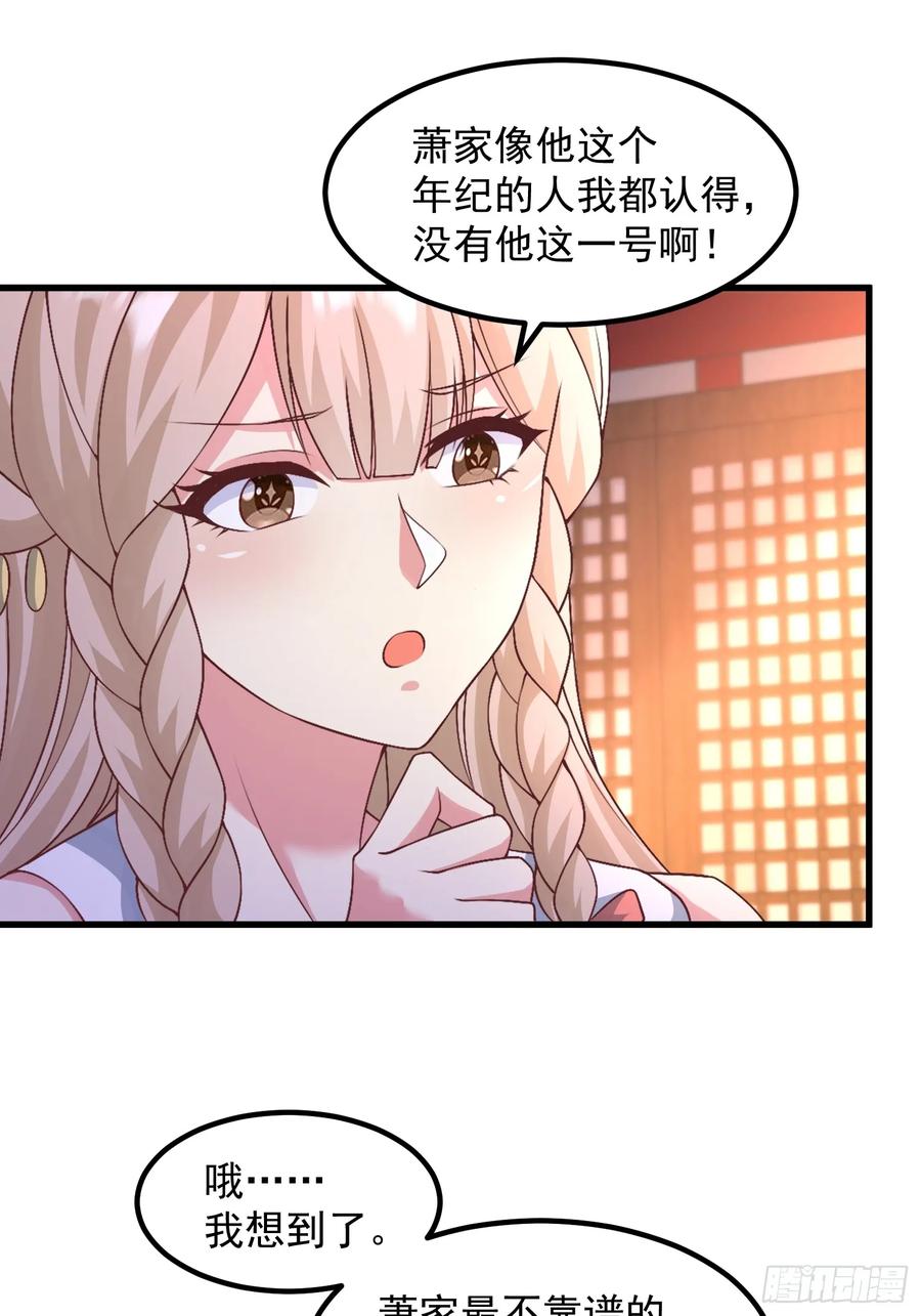 《开局签到 七个师姐带我飞》51师姐大闹相亲会 第27页