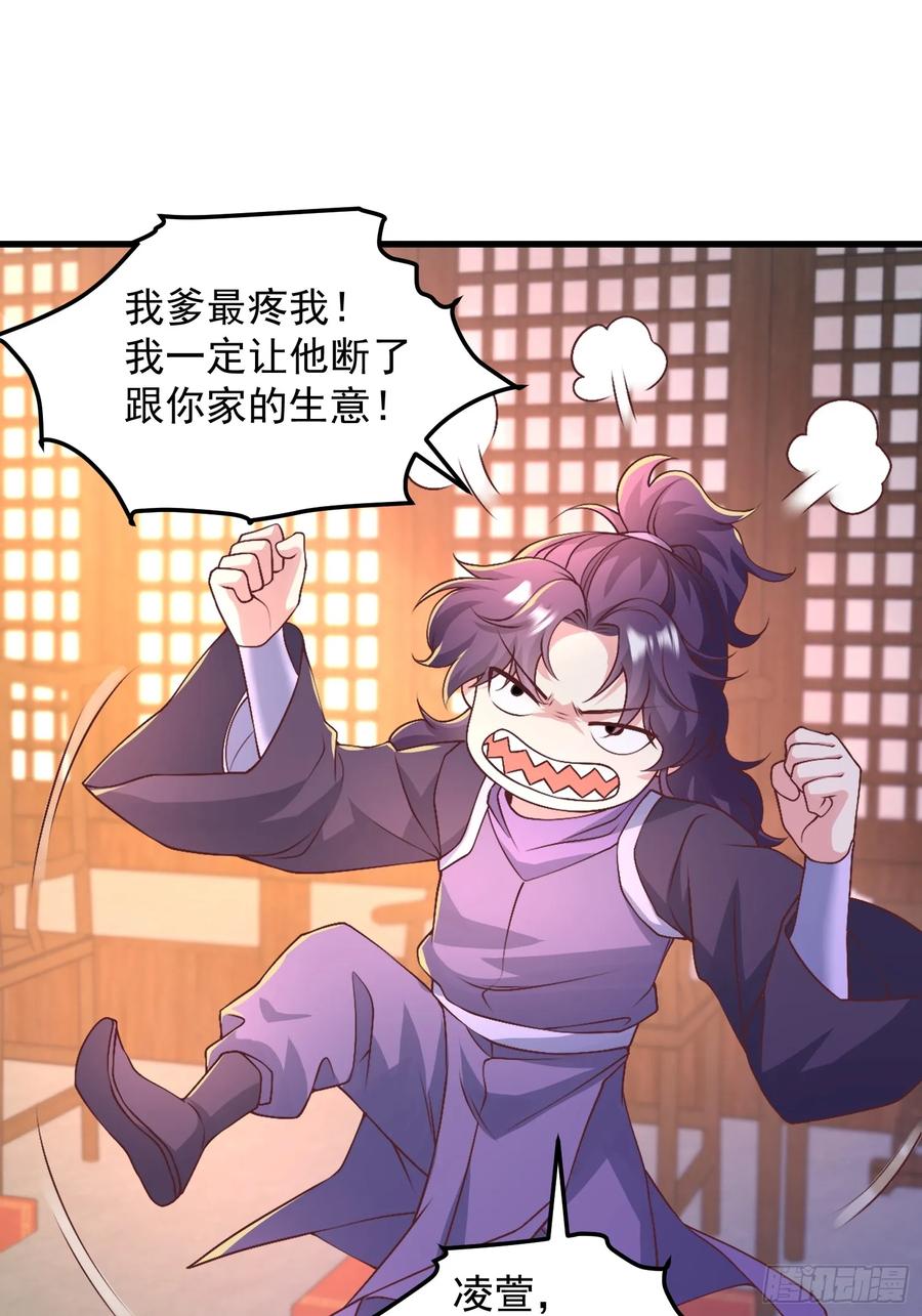 《开局签到 七个师姐带我飞》51师姐大闹相亲会 第29页