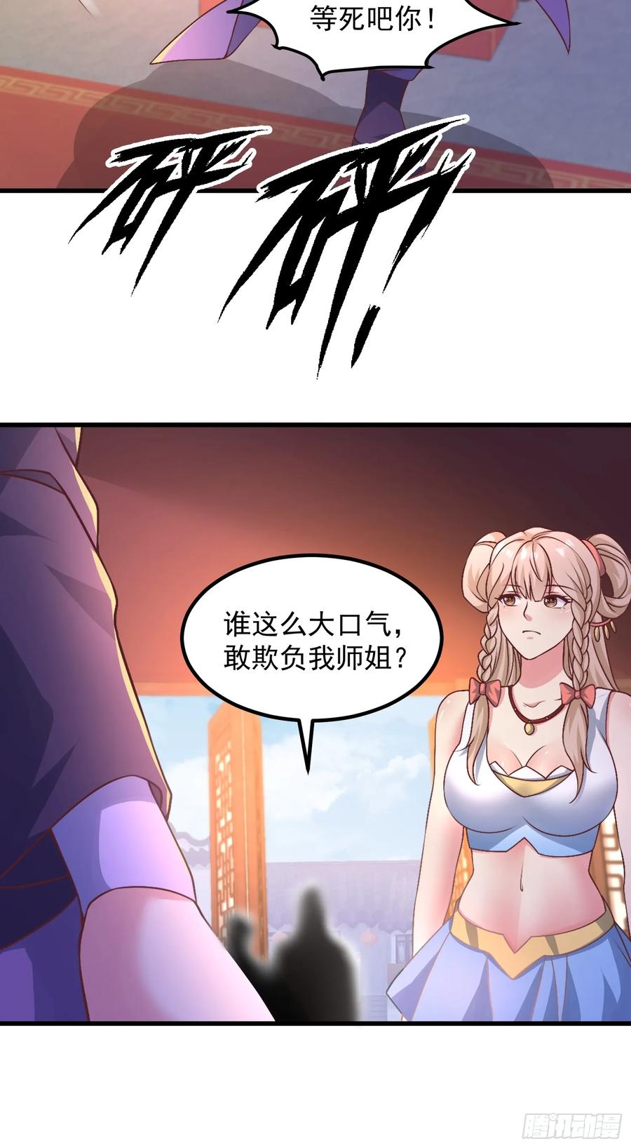 《开局签到 七个师姐带我飞》51师姐大闹相亲会 第30页