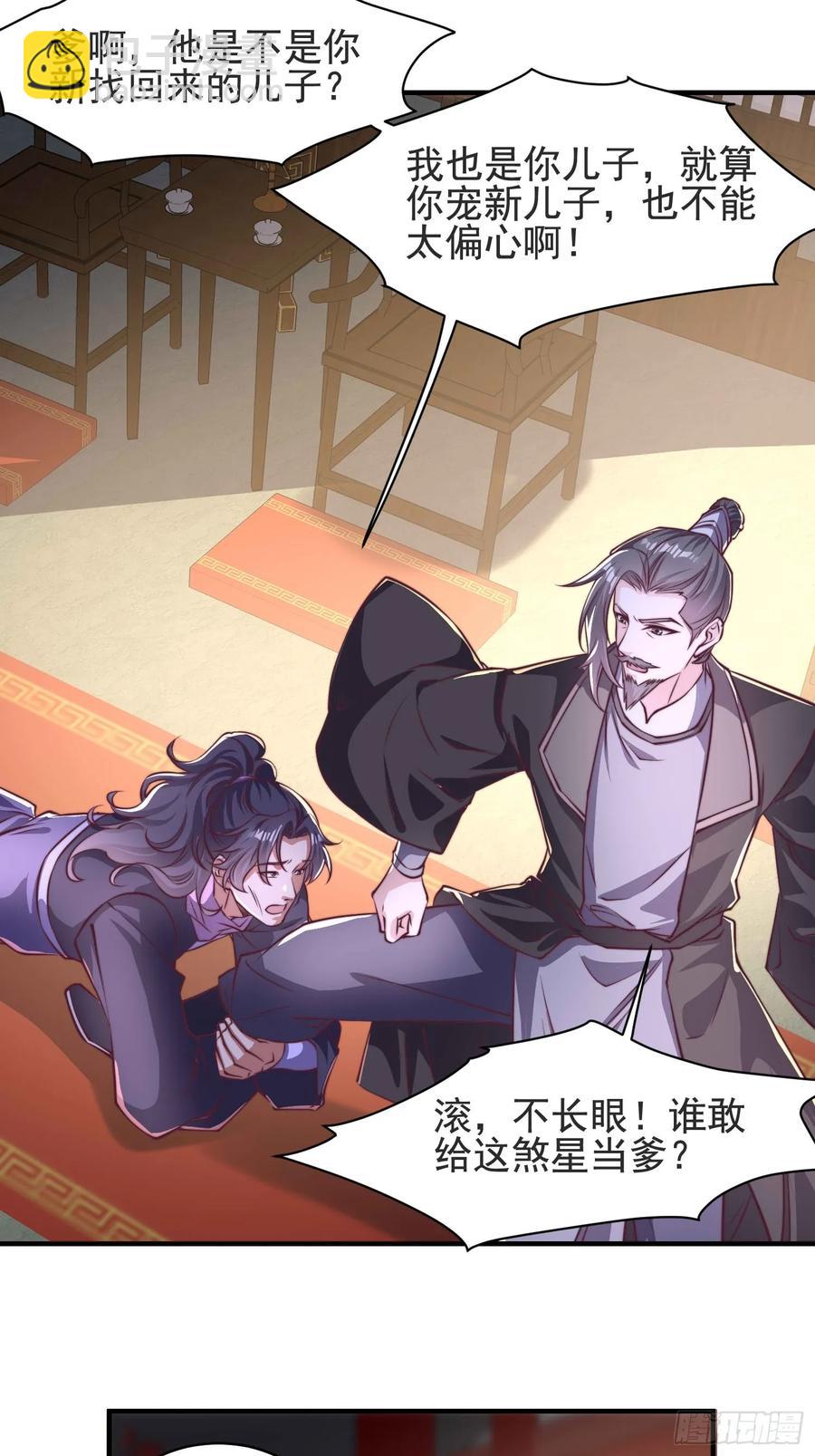 《开局签到 七个师姐带我飞》51师姐大闹相亲会 第36页
