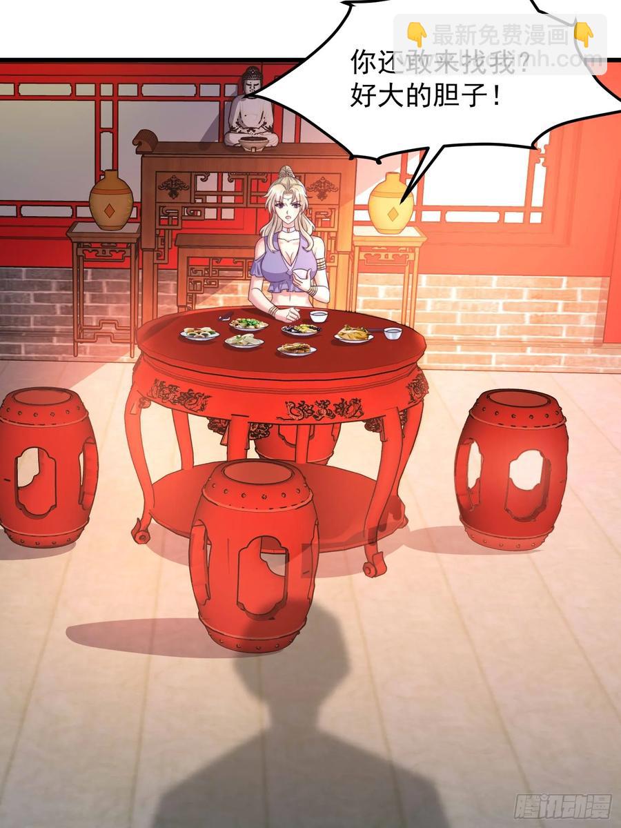 《开局签到 七个师姐带我飞》51师姐大闹相亲会 第3页