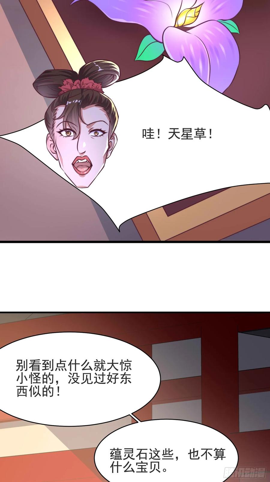 《开局签到 七个师姐带我飞》51师姐大闹相亲会 第41页