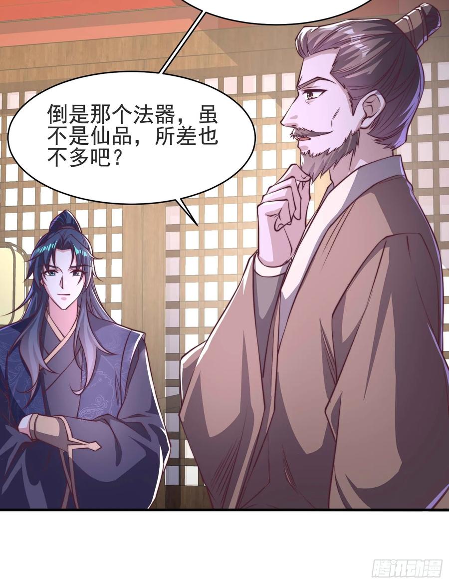 《开局签到 七个师姐带我飞》51师姐大闹相亲会 第42页