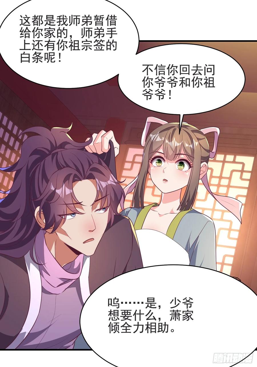 《开局签到 七个师姐带我飞》51师姐大闹相亲会 第45页