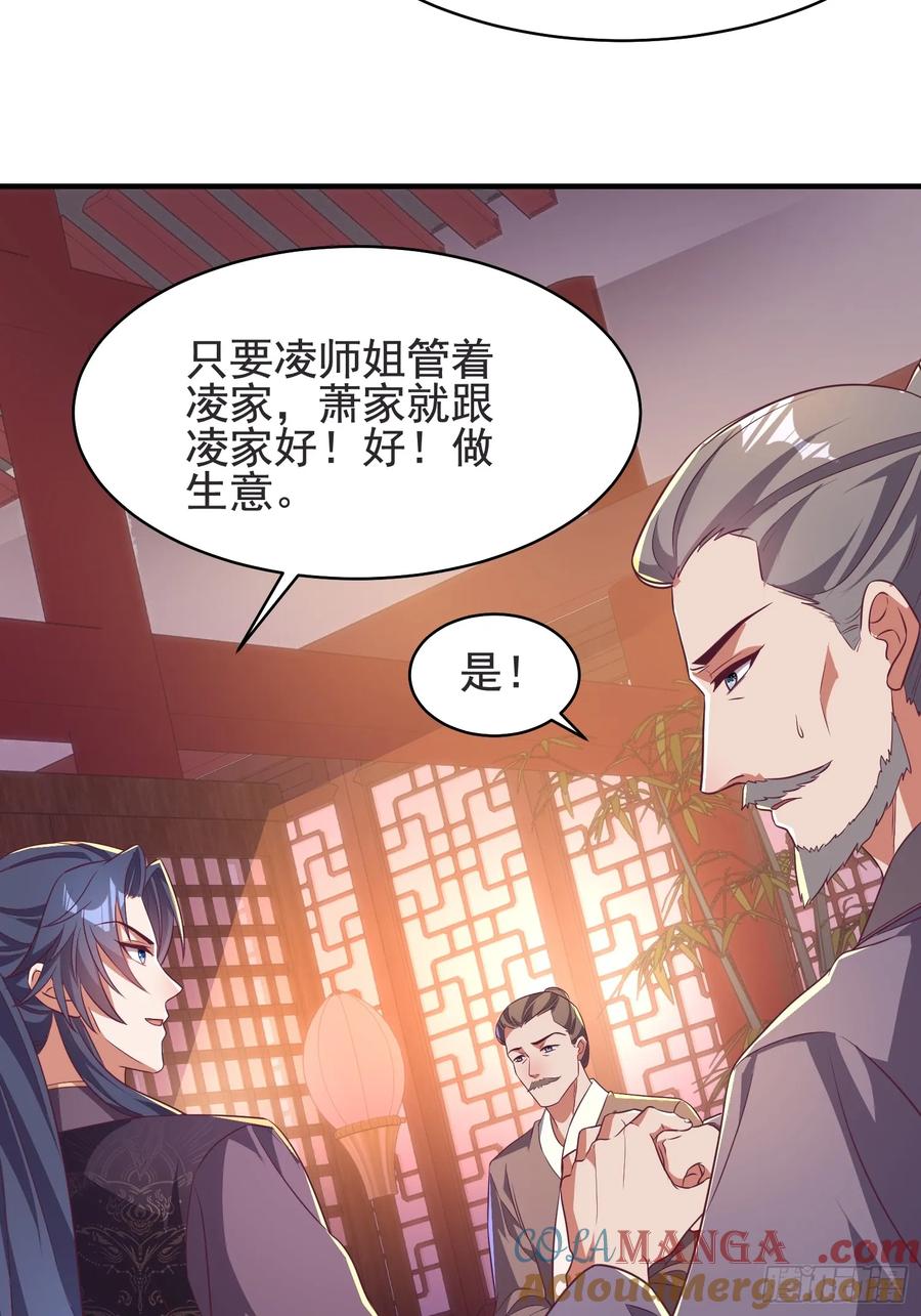 《开局签到 七个师姐带我飞》51师姐大闹相亲会 第46页