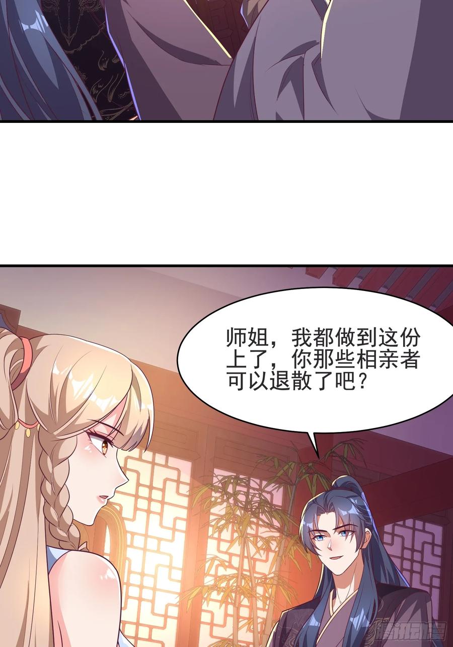 《开局签到 七个师姐带我飞》51师姐大闹相亲会 第47页