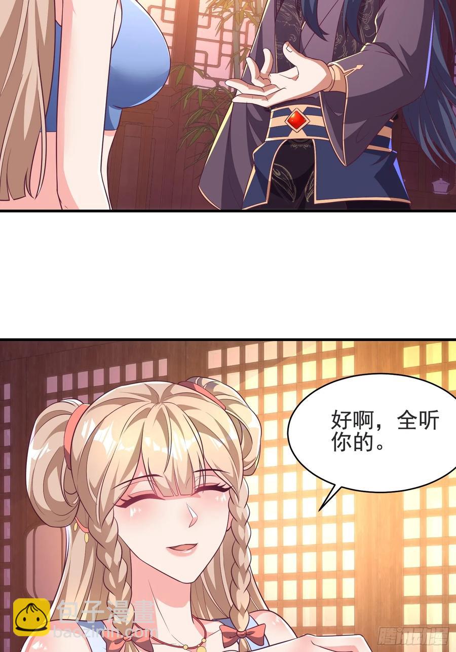《开局签到 七个师姐带我飞》51师姐大闹相亲会 第48页