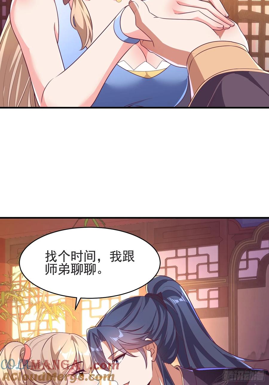 《开局签到 七个师姐带我飞》51师姐大闹相亲会 第49页
