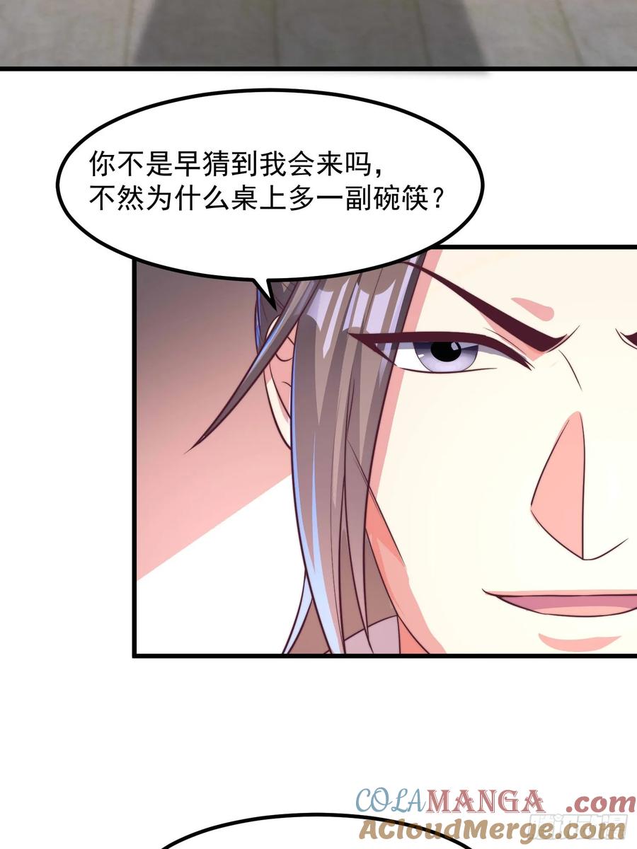 《开局签到 七个师姐带我飞》51师姐大闹相亲会 第4页