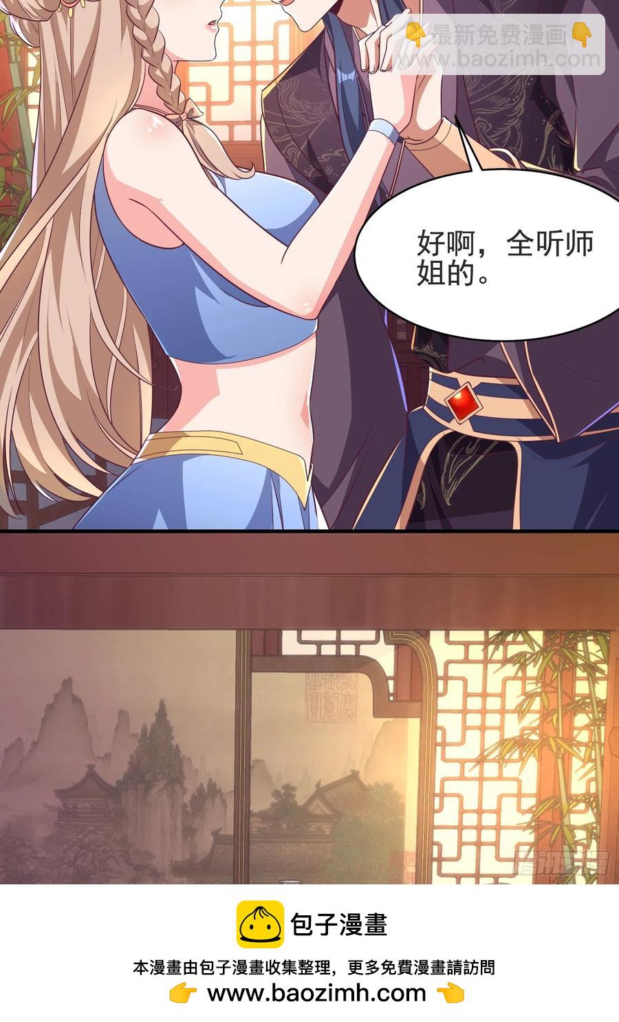 《开局签到 七个师姐带我飞》51师姐大闹相亲会 第50页