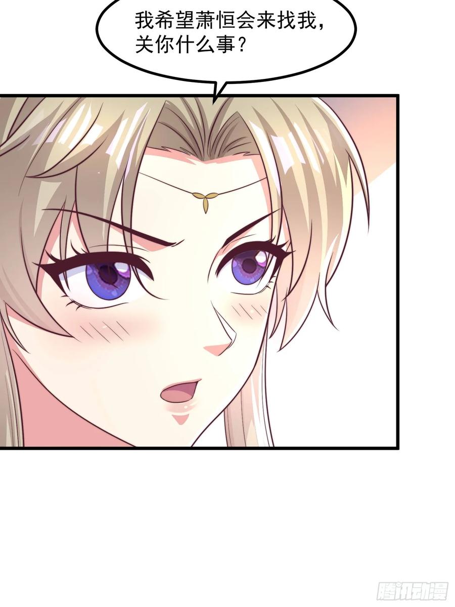 《开局签到 七个师姐带我飞》51师姐大闹相亲会 第5页