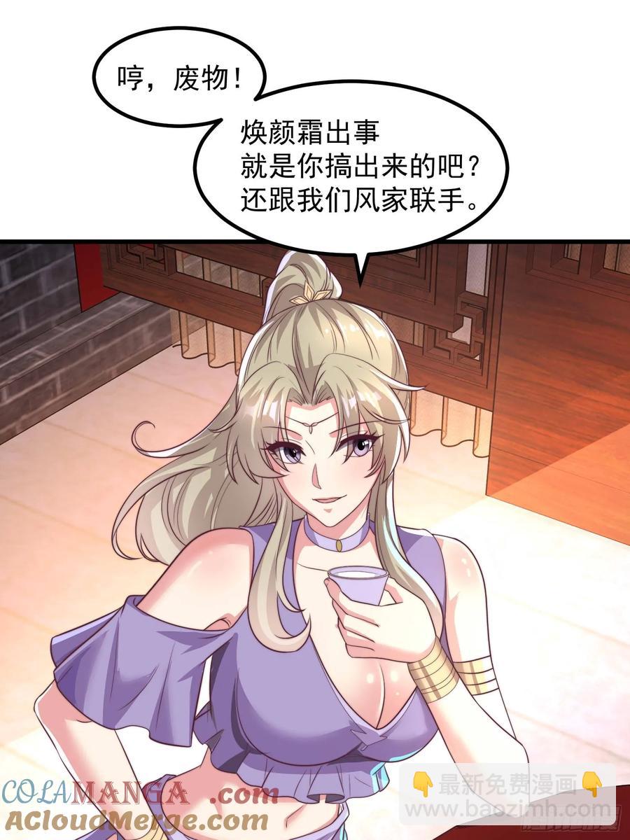 《开局签到 七个师姐带我飞》51师姐大闹相亲会 第7页