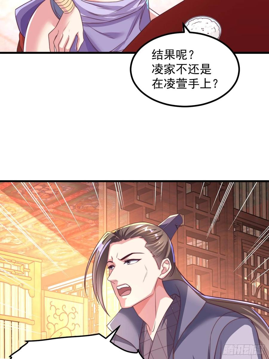 《开局签到 七个师姐带我飞》51师姐大闹相亲会 第8页