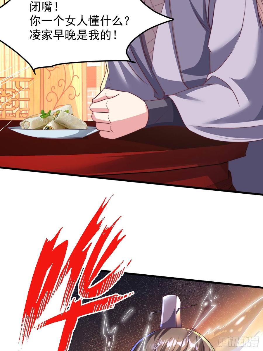 《开局签到 七个师姐带我飞》51师姐大闹相亲会 第9页