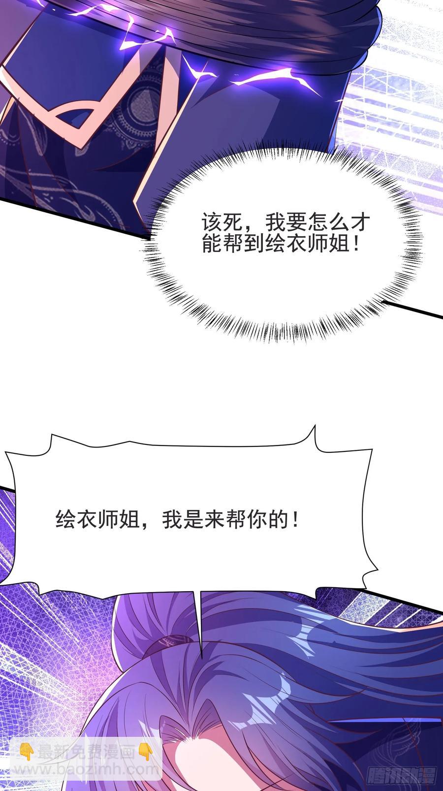 《开局签到 七个师姐带我飞》46年幼的师姐 第15页