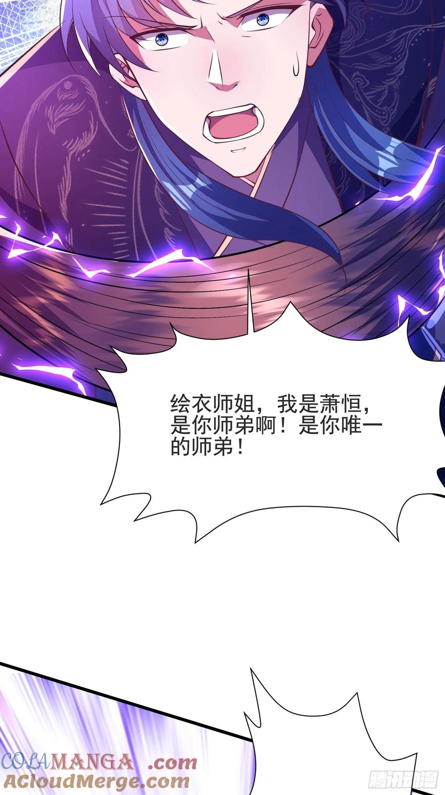 《开局签到 七个师姐带我飞》46年幼的师姐 第16页