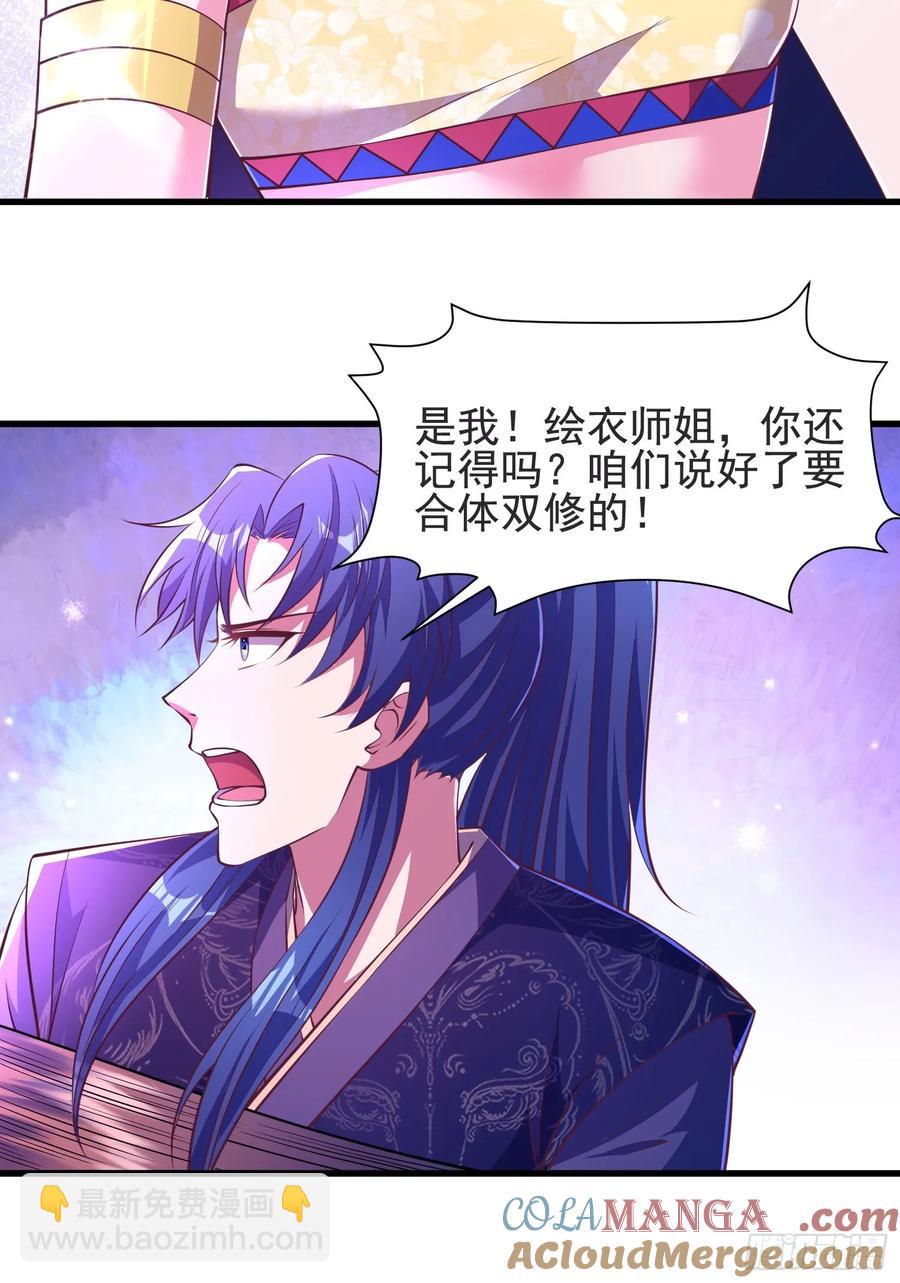 《开局签到 七个师姐带我飞》46年幼的师姐 第19页