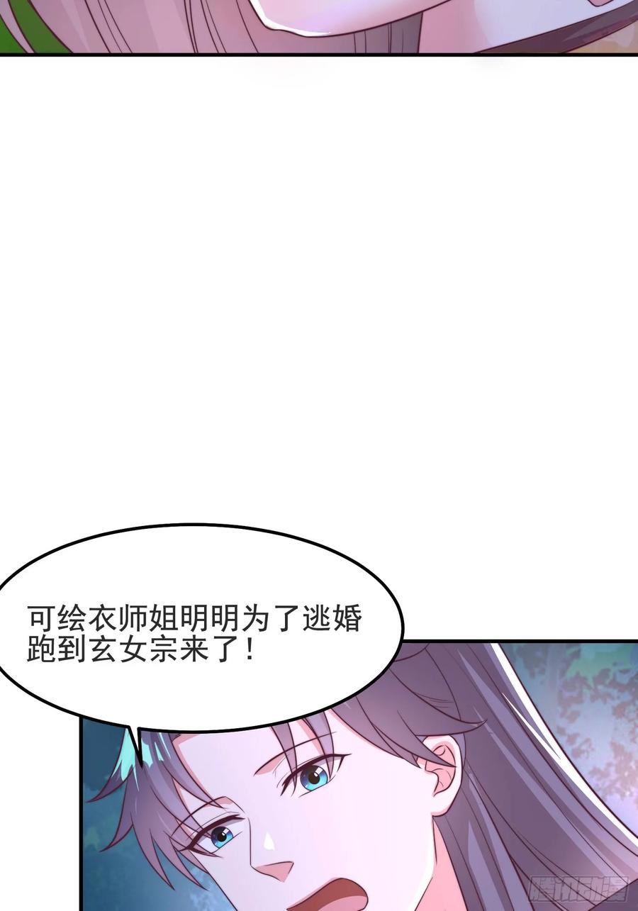 《开局签到 七个师姐带我飞》46年幼的师姐 第29页