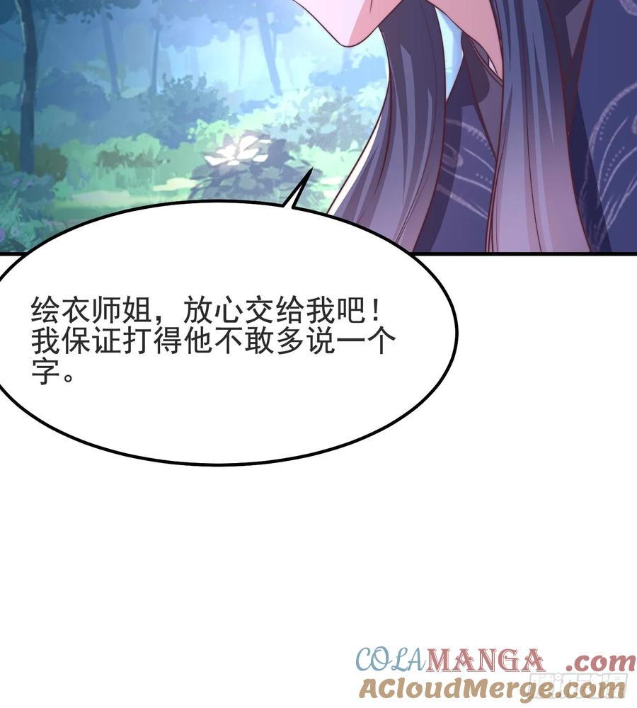 《开局签到 七个师姐带我飞》46年幼的师姐 第31页