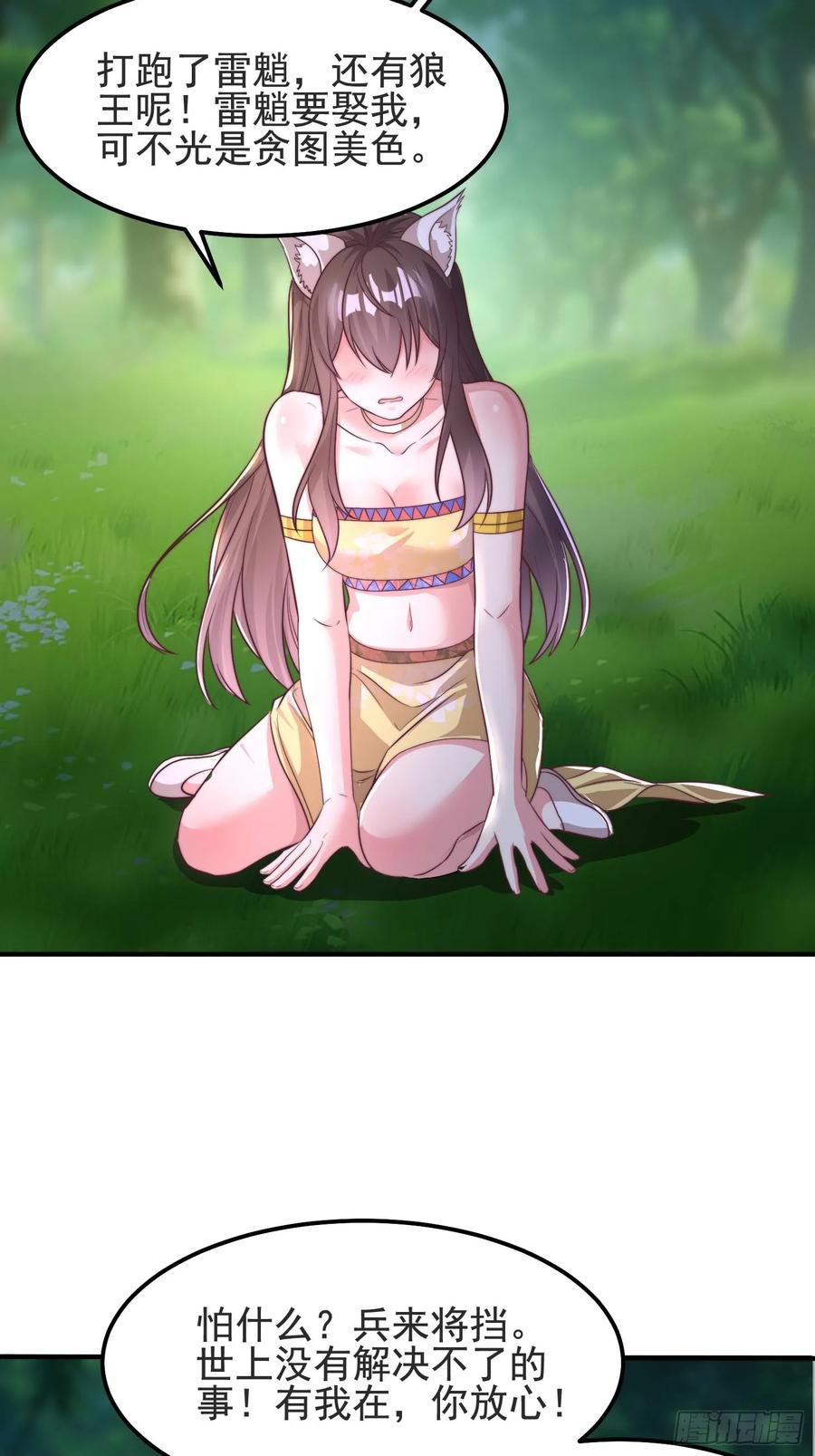 《开局签到 七个师姐带我飞》46年幼的师姐 第36页