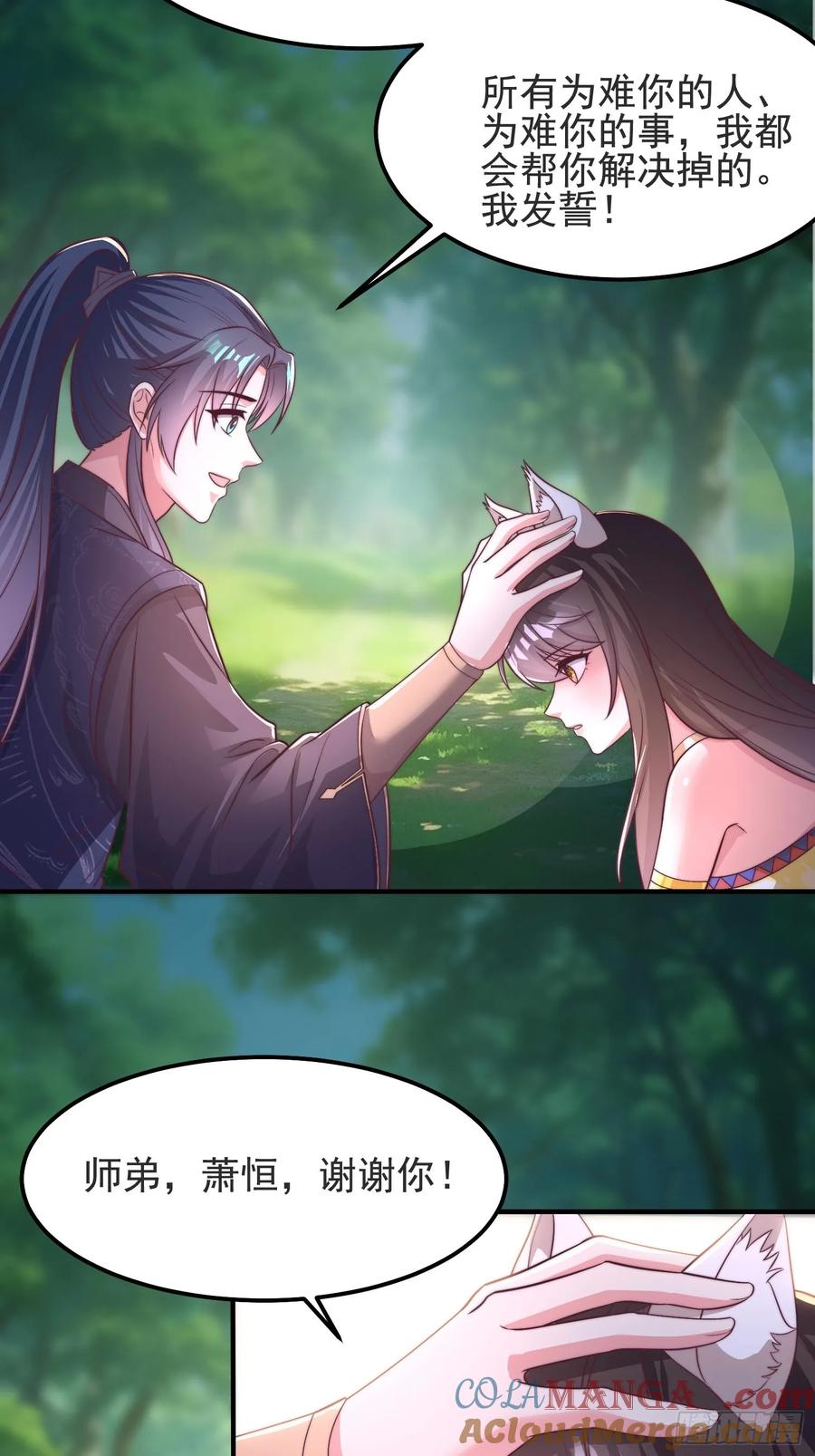 《开局签到 七个师姐带我飞》46年幼的师姐 第37页