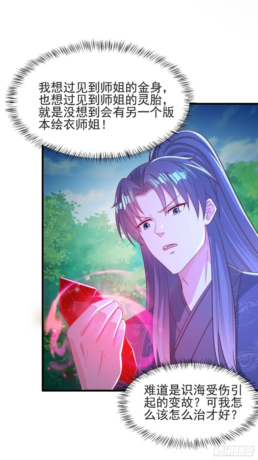 《开局签到 七个师姐带我飞》46年幼的师姐 第3页