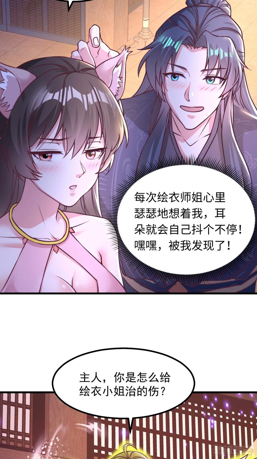 《开局签到 七个师姐带我飞》46年幼的师姐 第45页