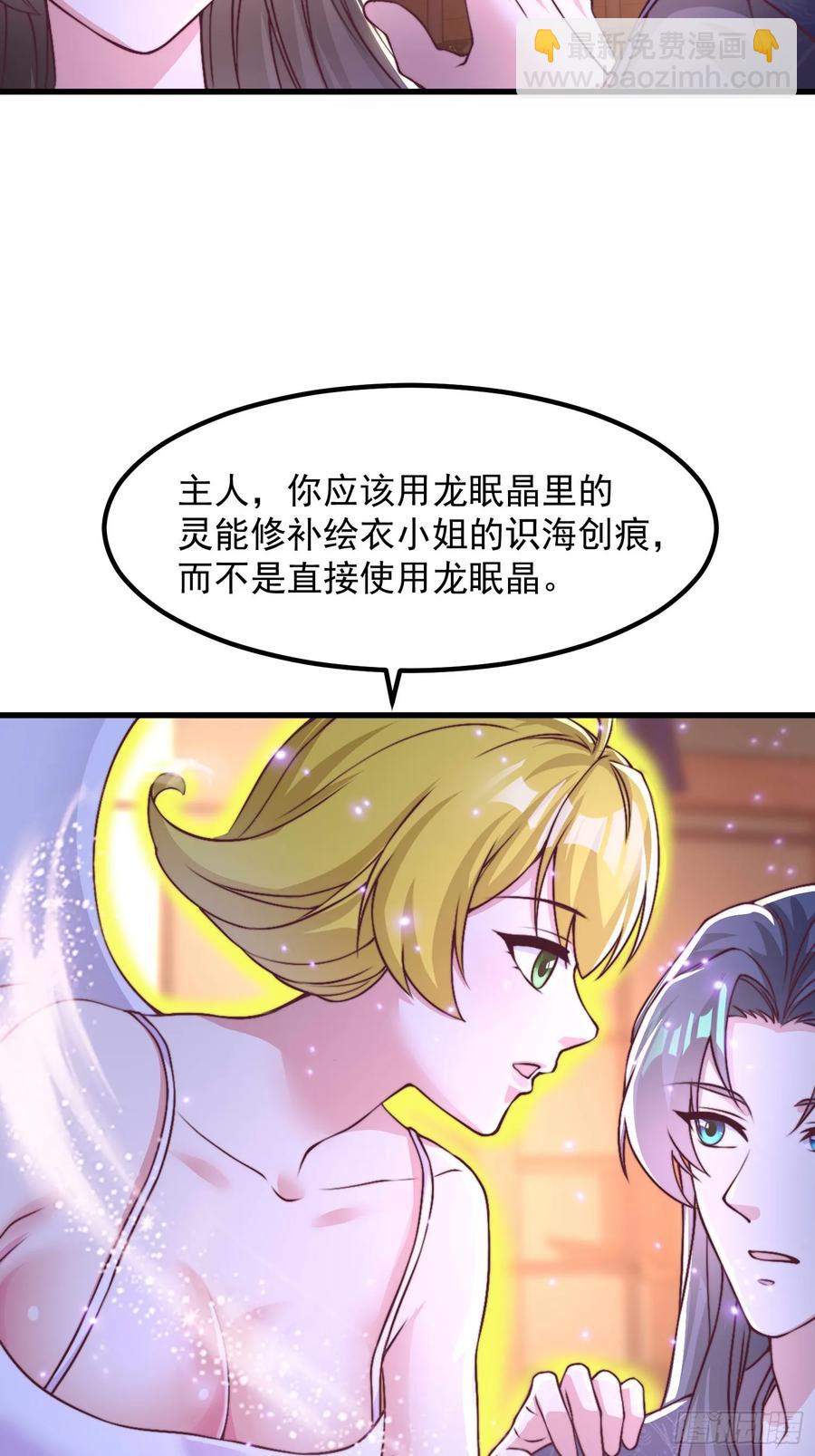 《开局签到 七个师姐带我飞》46年幼的师姐 第47页