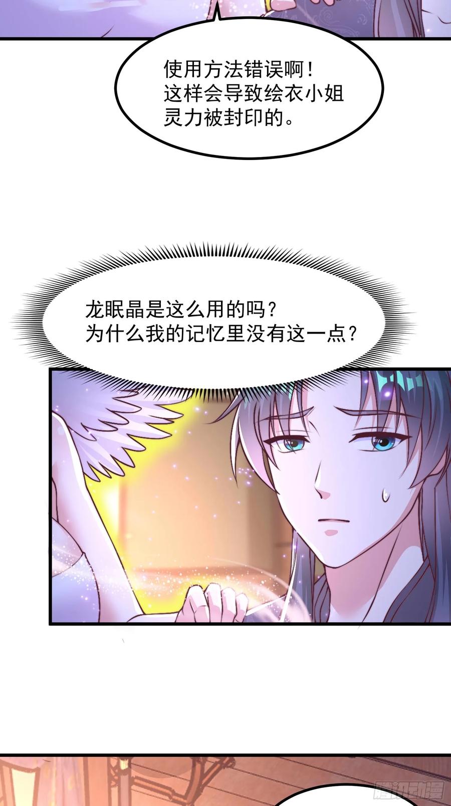 《开局签到 七个师姐带我飞》46年幼的师姐 第48页