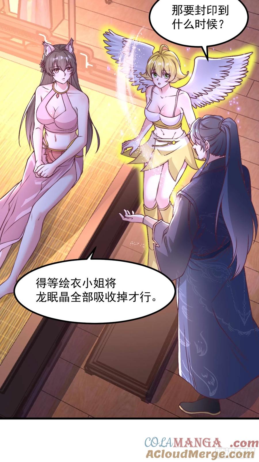 《开局签到 七个师姐带我飞》46年幼的师姐 第49页