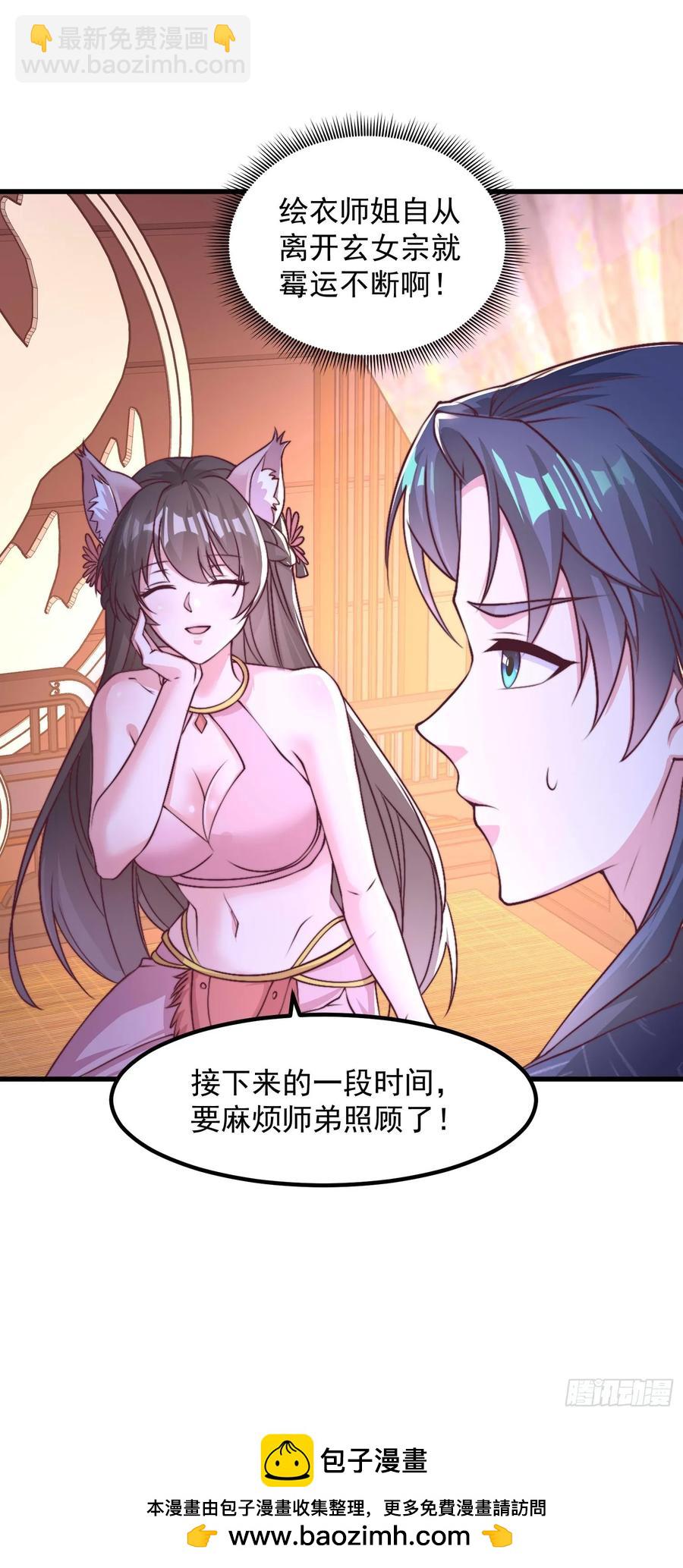 《开局签到 七个师姐带我飞》46年幼的师姐 第50页