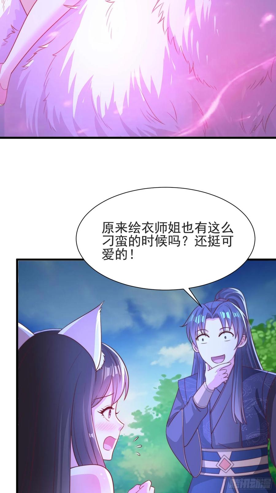 《开局签到 七个师姐带我飞》46年幼的师姐 第5页