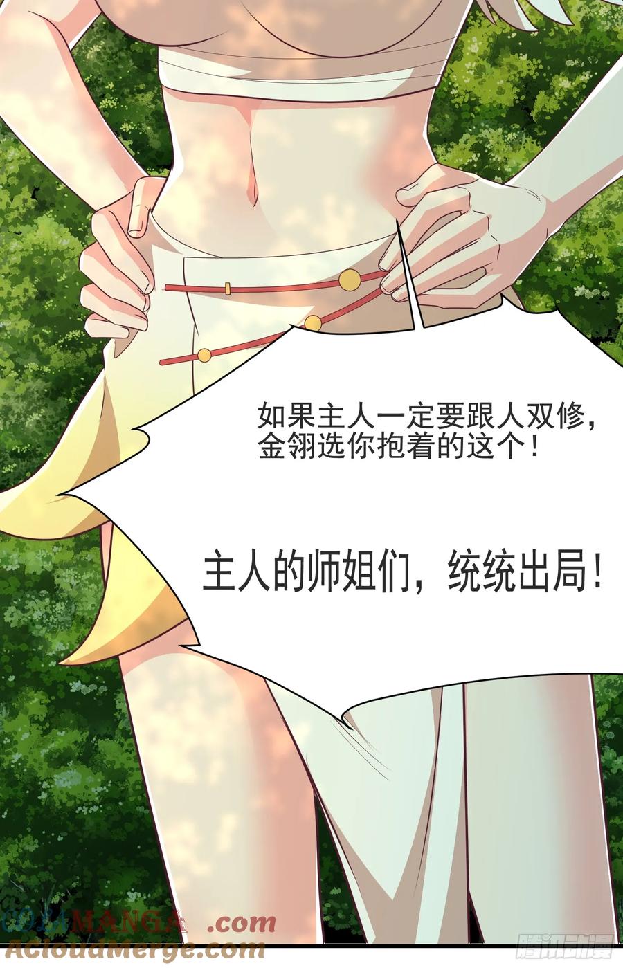 《开局签到 七个师姐带我飞》53风婷云变猫女？！ 第10页