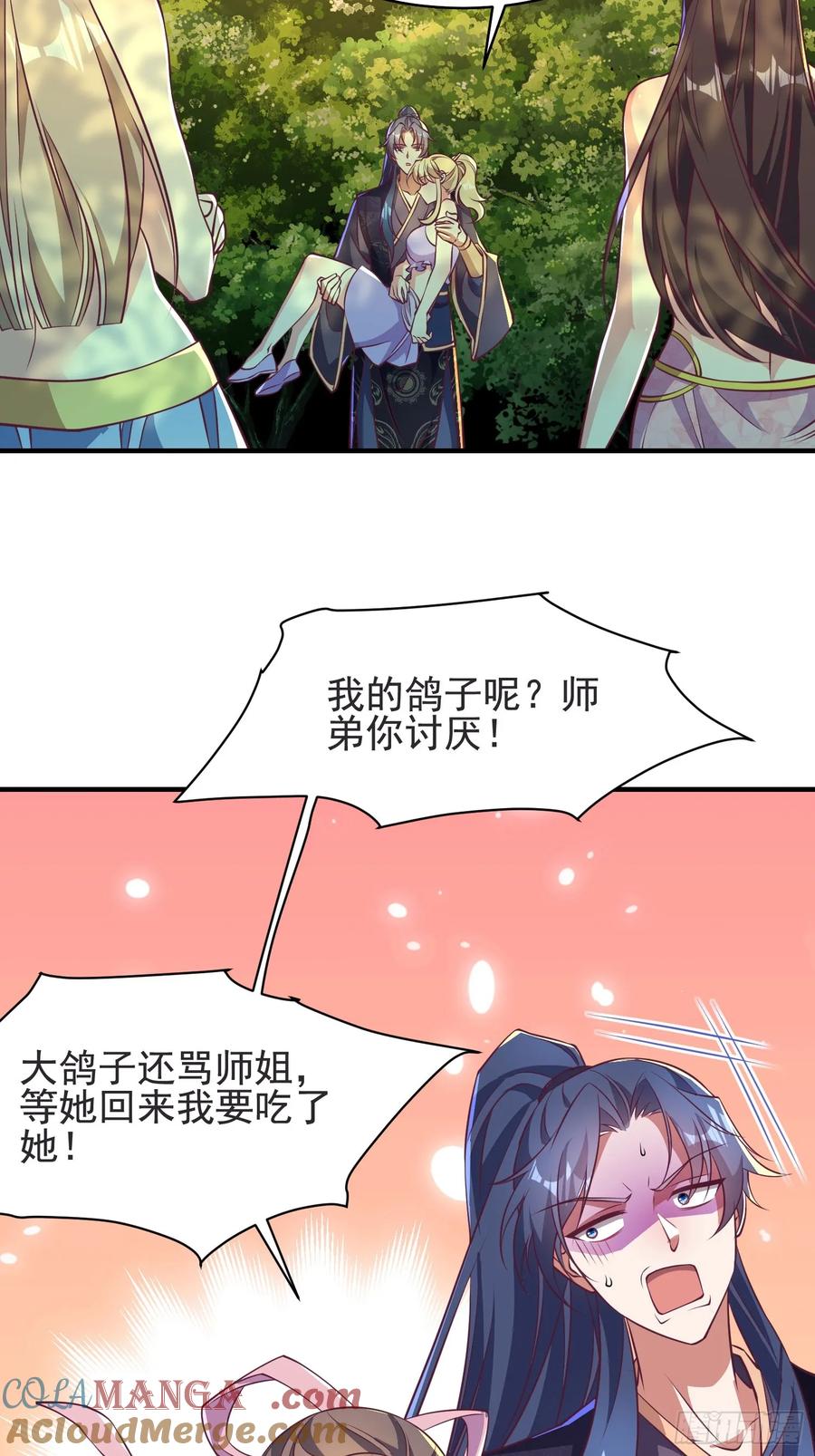 《开局签到 七个师姐带我飞》53风婷云变猫女？！ 第13页