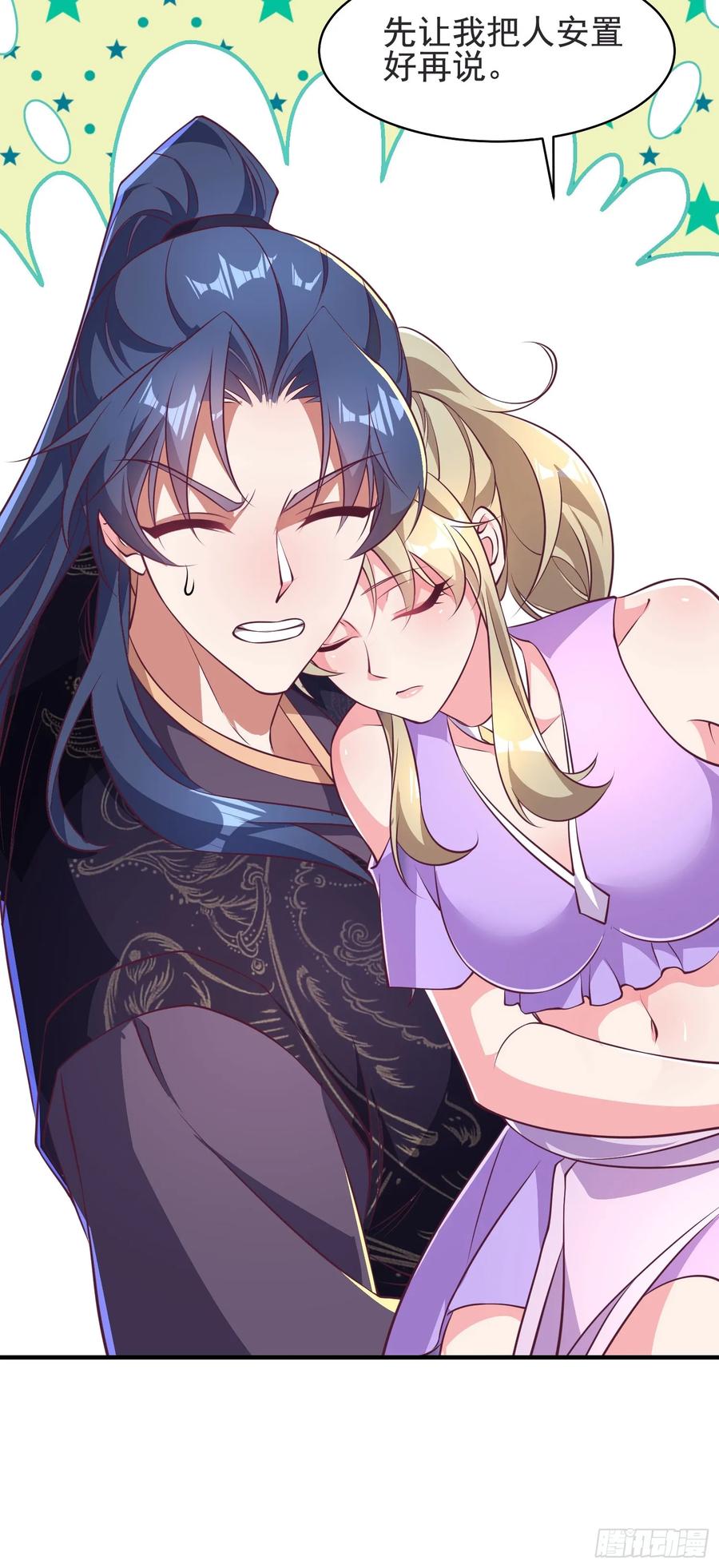 《开局签到 七个师姐带我飞》53风婷云变猫女？！ 第15页