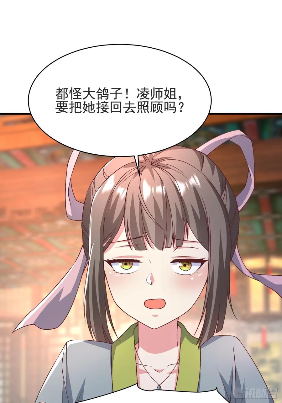 《开局签到 七个师姐带我飞》53风婷云变猫女？！ 第20页