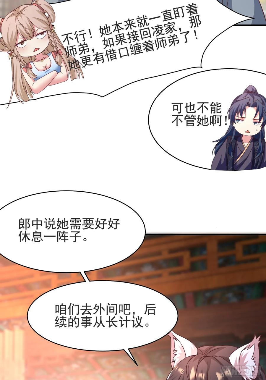 《开局签到 七个师姐带我飞》53风婷云变猫女？！ 第21页