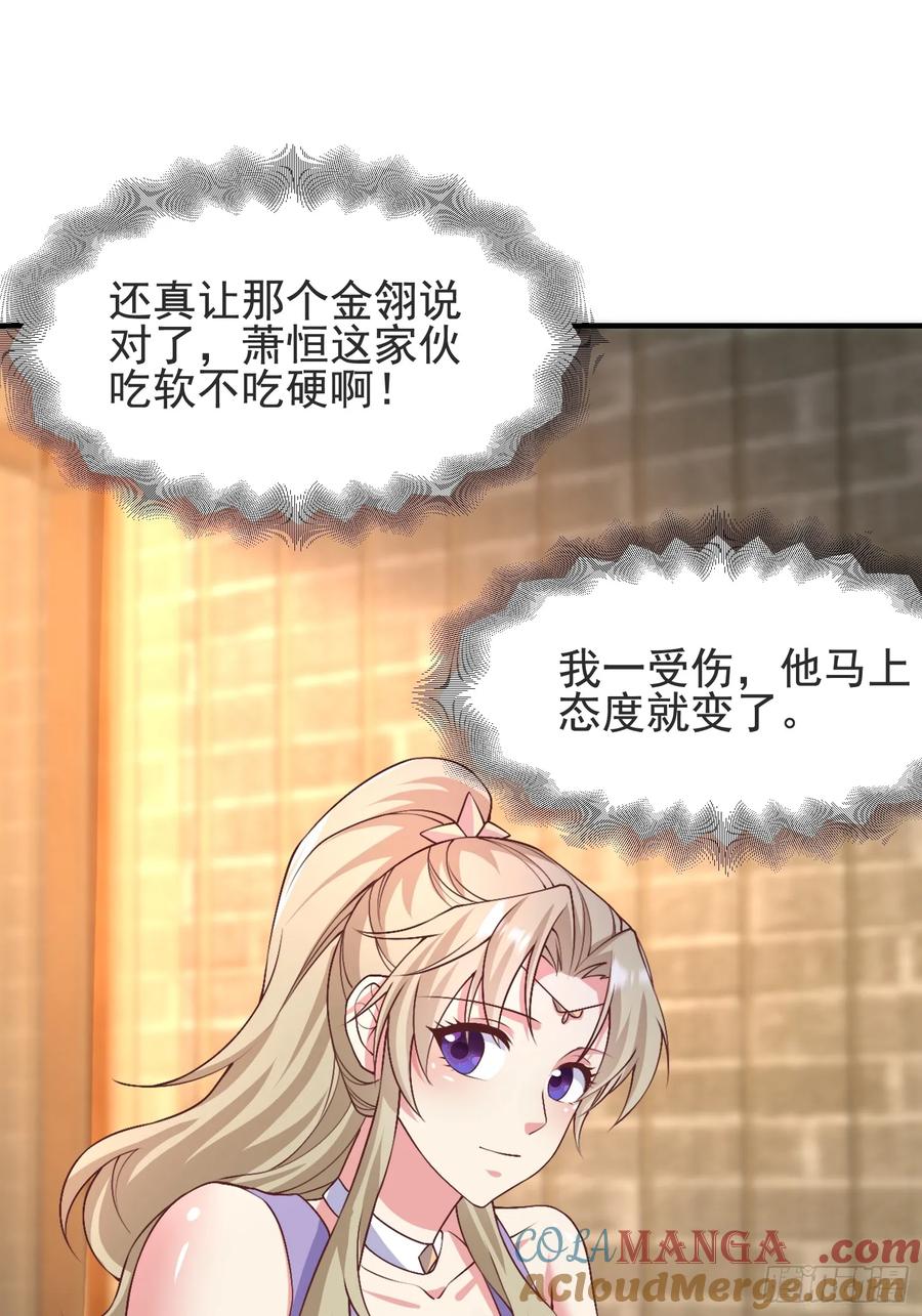 《开局签到 七个师姐带我飞》53风婷云变猫女？！ 第25页