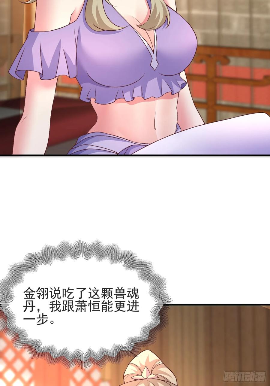 《开局签到 七个师姐带我飞》53风婷云变猫女？！ 第26页