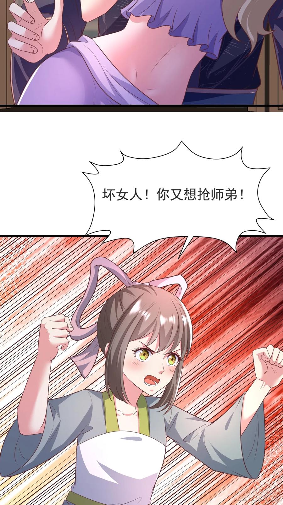《开局签到 七个师姐带我飞》53风婷云变猫女？！ 第38页