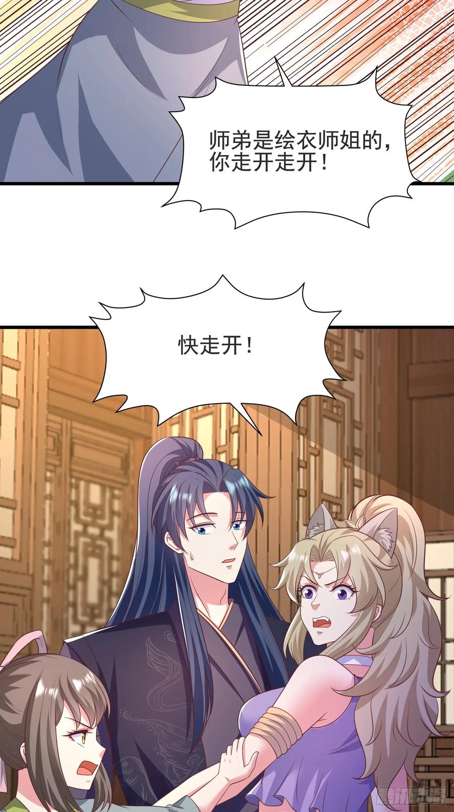 《开局签到 七个师姐带我飞》53风婷云变猫女？！ 第39页
