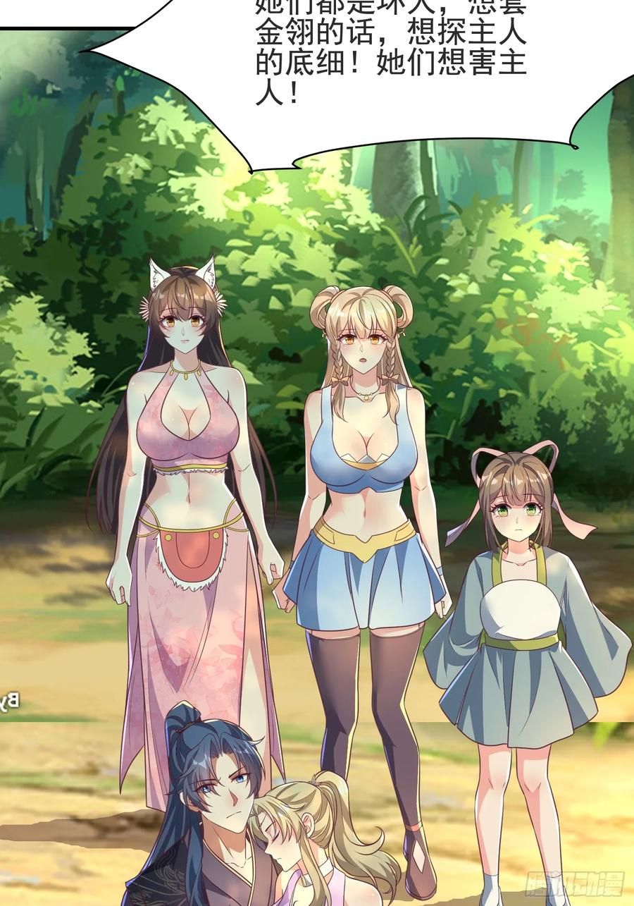 《开局签到 七个师姐带我飞》53风婷云变猫女？！ 第6页