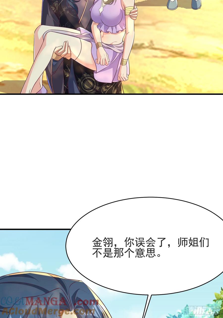 《开局签到 七个师姐带我飞》53风婷云变猫女？！ 第7页