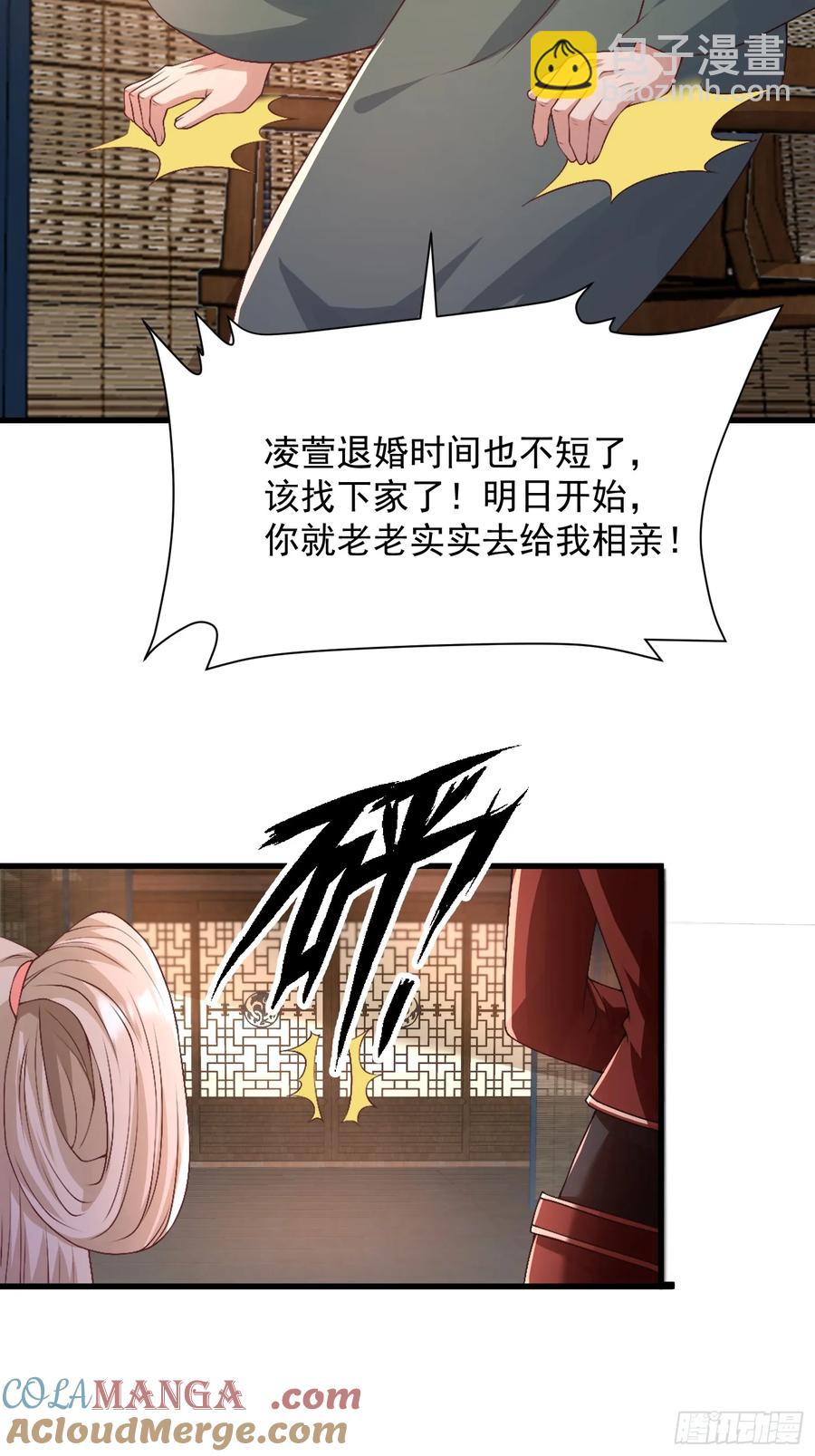 《开局签到 七个师姐带我飞》50师姐被催婚 第11页