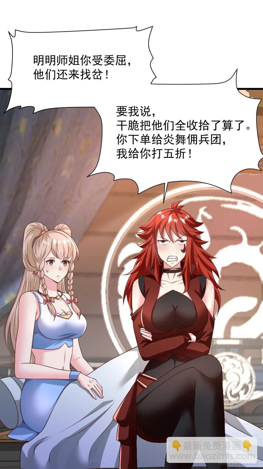 《开局签到 七个师姐带我飞》50师姐被催婚 第12页