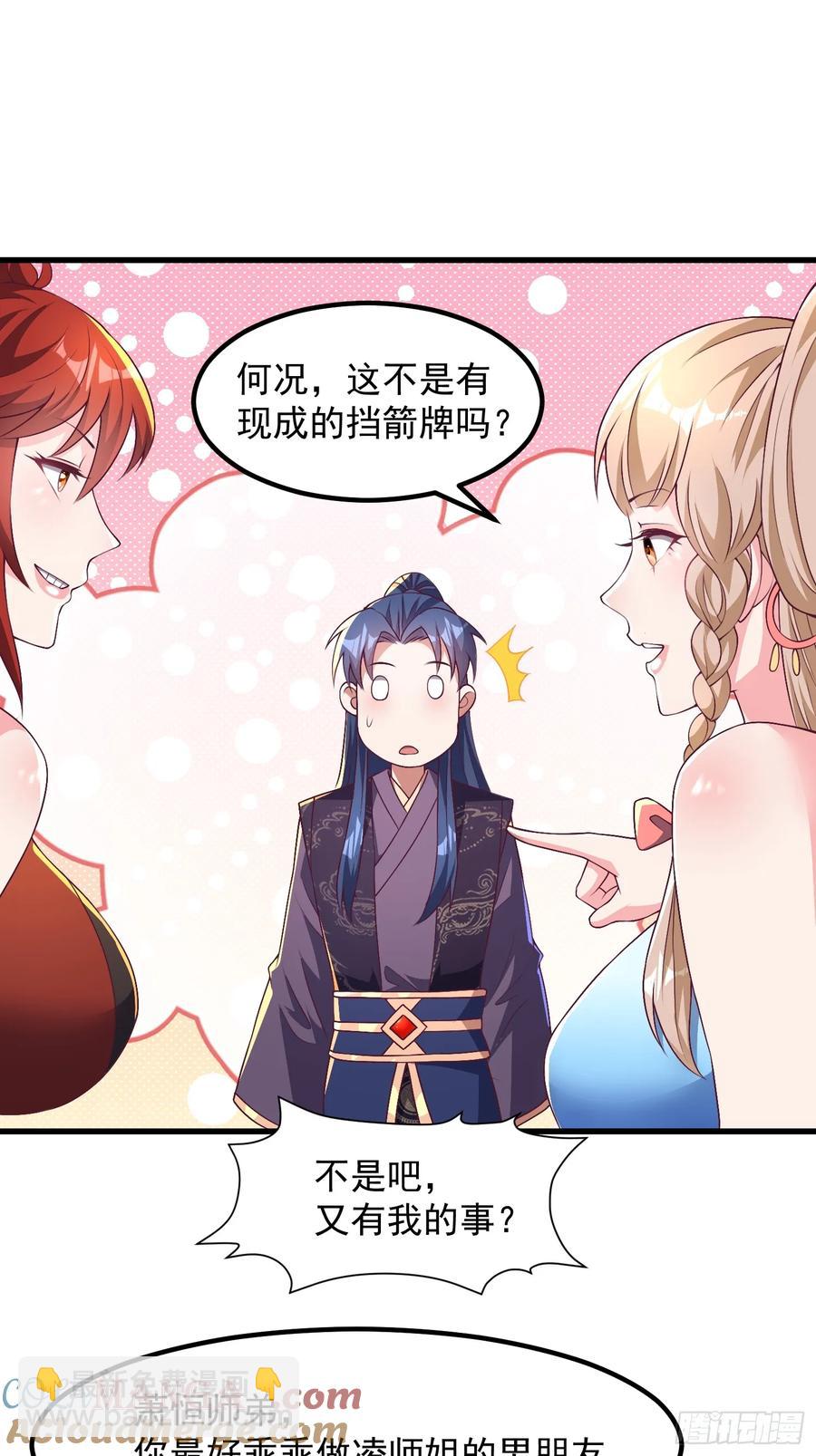《开局签到 七个师姐带我飞》50师姐被催婚 第15页
