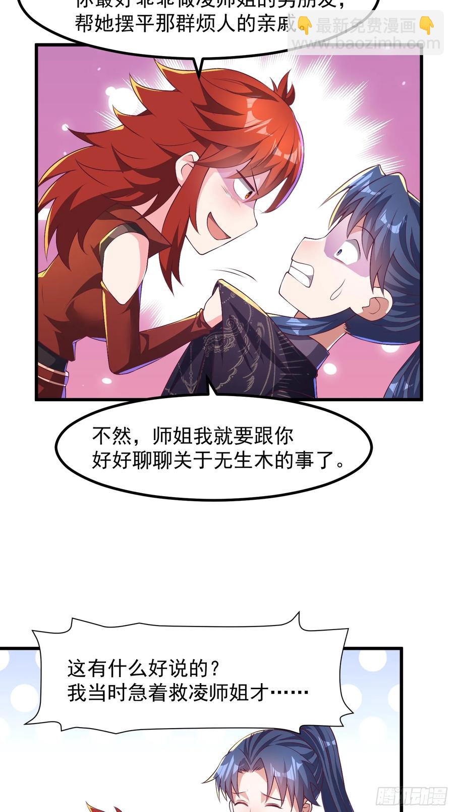《开局签到 七个师姐带我飞》50师姐被催婚 第16页