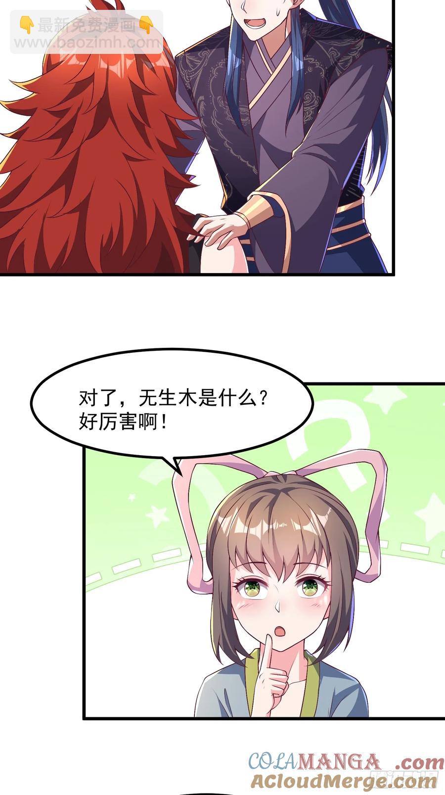 《开局签到 七个师姐带我飞》50师姐被催婚 第17页