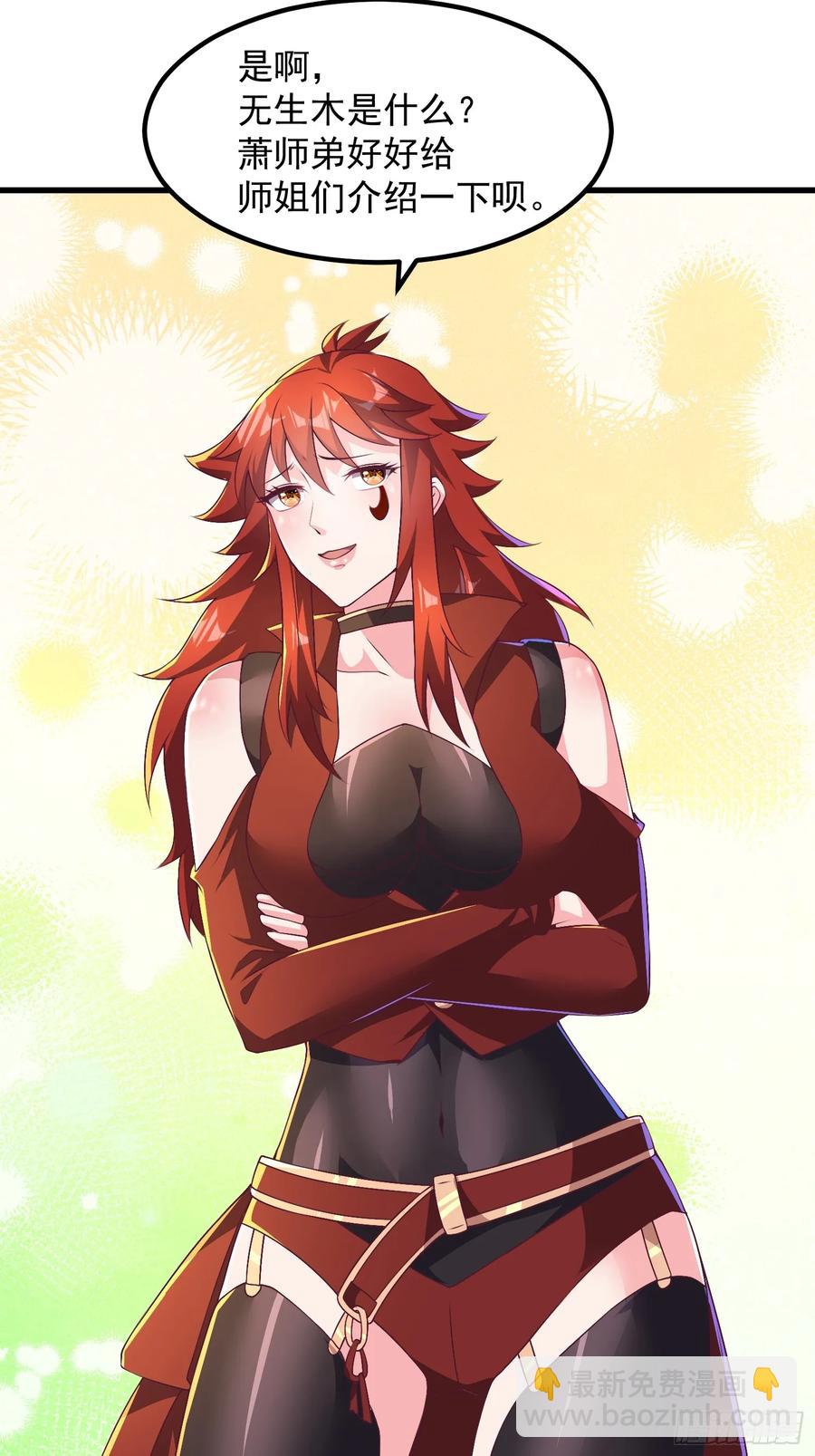 《开局签到 七个师姐带我飞》50师姐被催婚 第18页