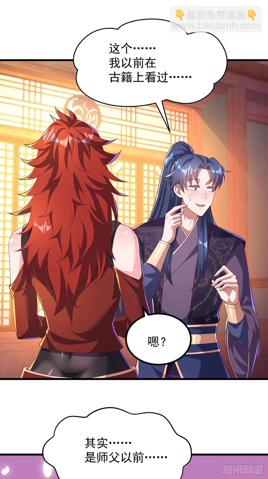 《开局签到 七个师姐带我飞》50师姐被催婚 第20页